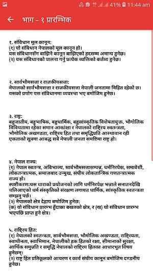 Constitution of Nepal नेपालको संविधान २०७२ Screenshot 2