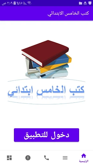 كتب الخامس الابتدائي Screenshot 0