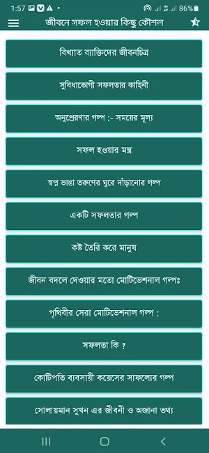 সফল ব্যক্তিদের গল্প Screenshot 0