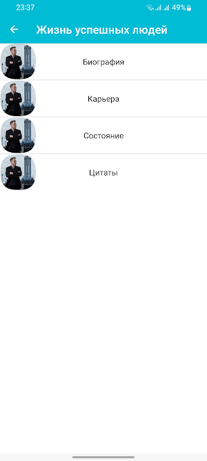 Жизнь успешных людей Screenshot 2
