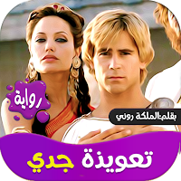 رواية تعويذة جدي -الجزئين