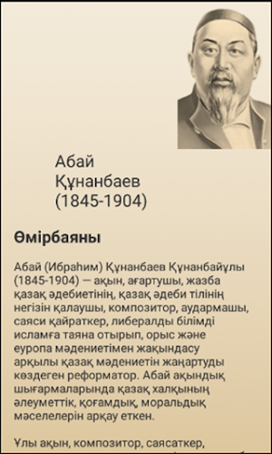 Абай өлеңдері Screenshot 1
