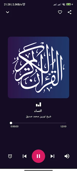 القرآن بصوت نورين محمد صديق Screenshot 2