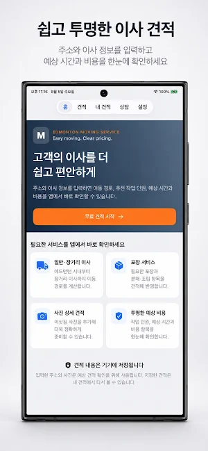 M easy Moving - 에드먼턴 이사 Screenshot 0