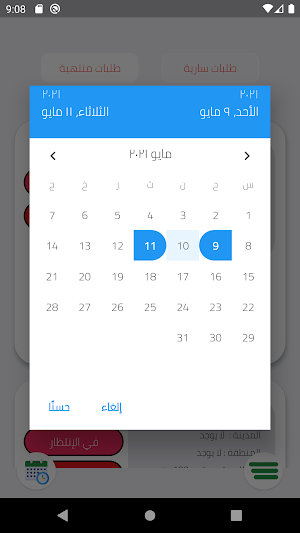 Fulfilment Tanta Screenshot 3