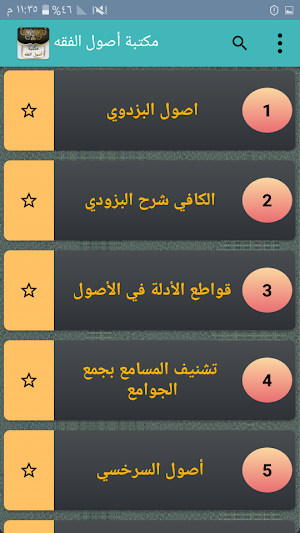 مكتبة أصول الفقه - 45 كتاب بدون نت Screenshot 1