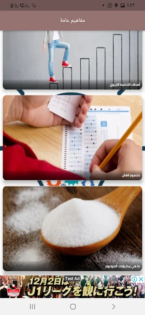 مفاهيم عامة Screenshot 1
