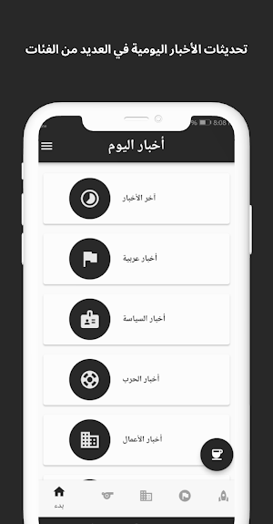 Arabic News Daily - العربية Screenshot 1