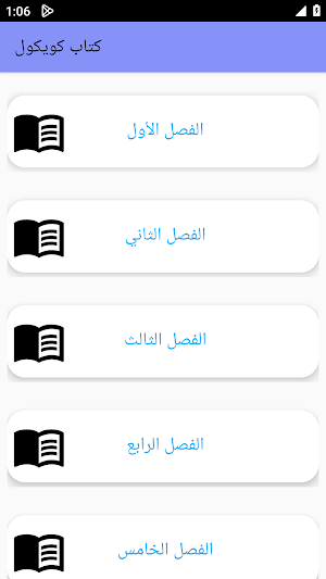 كتاب كويكول بدون نت Screenshot 2