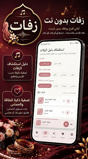 زفات 2026 بدون نت Screenshot 3