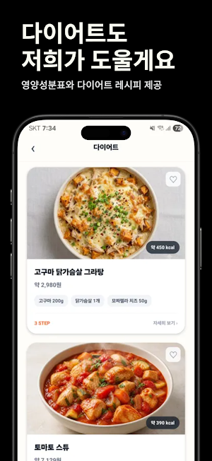 혼밥 레시피 - 현대인들을 위한 요리백과 Screenshot 3