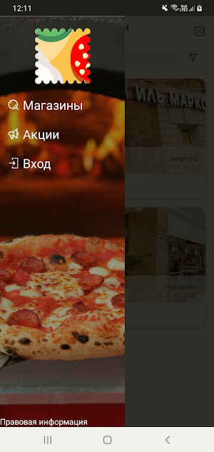 Иль Марко Пицца Screenshot 3