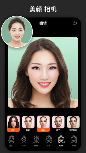 FaceLab - 人脸 变老相机, 换脸 软件, 性别转换 Screenshot 1