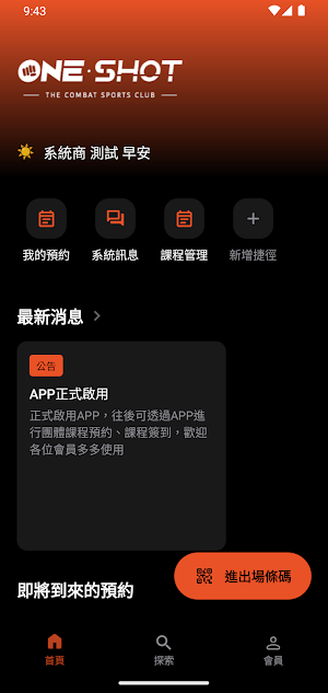 OneShot拳館 Screenshot 3