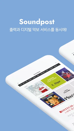 사운드포스트 Screenshot 0