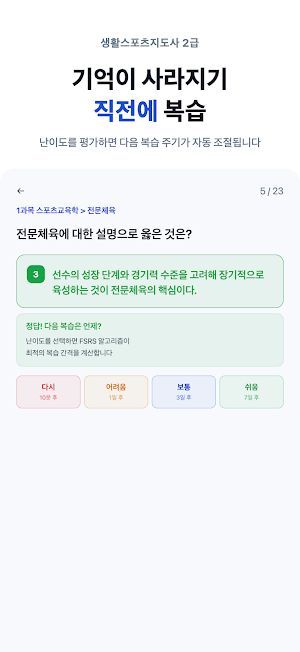 생활스포츠지도사 2급 - 생체2급 필기 문제풀이 독학 Screenshot 1