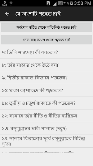 রাসুলুল্লাহর (সা.) নামায Screenshot 1