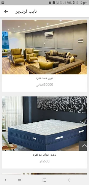 Kabul Furniture Screenshot 2