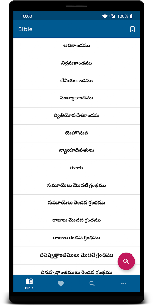 పవిత్ర బైబిల్ - Telugu Bible Offline Free Download Screenshot 2
