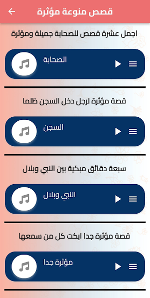 قصص الشيخ بدر المشاري Screenshot 1