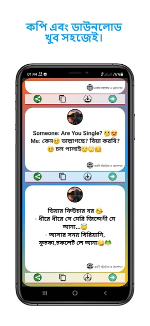 বাংলা ফানি স্ট্যাটাস ও ক্যাপশন Screenshot 3