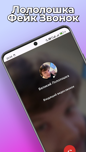 Лололошка Фейк Звонок и Чат Screenshot 0