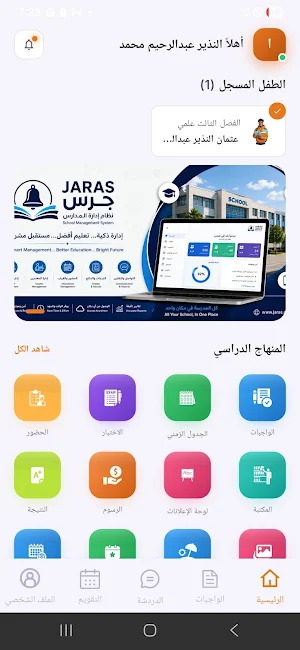Jaras | جرس Screenshot 0