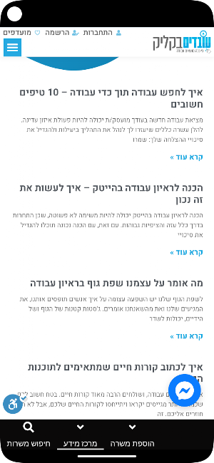 עובדים בקליק Screenshot 2