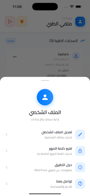MediTrack - ميديتراك Screenshot 1
