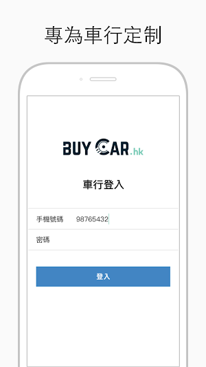 BuyCar.hk - 車行專用 Screenshot 1