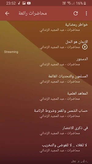 عبد المجيد الزنداني محاضرات وخ Screenshot 1
