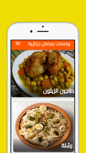 وصفات رمضان جزائرية Screenshot 1