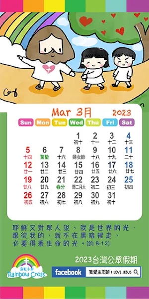 2023 台灣公眾假期 Screenshot 2