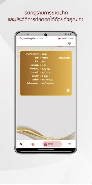 ขวัญกมลโกลด์ Screenshot 3