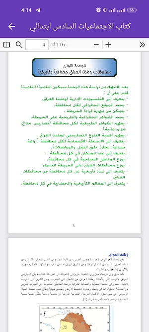 كتاب اجتماعيات السادس ابتدائي Screenshot 3