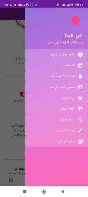 سكري الحمل Screenshot 2
