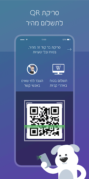bit ביט Screenshot 3
