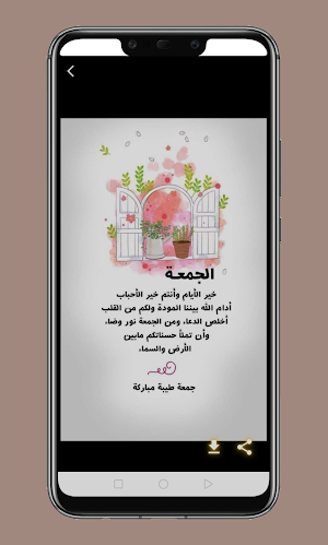 صور جمعة مباركة وأدعية Screenshot 1