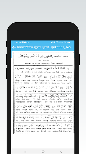 জুমার খুতবা - বিষয় ভিত্তিক Screenshot 2