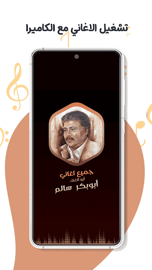 اغاني ابوبكر سالم دون نت|كلمات Screenshot 3