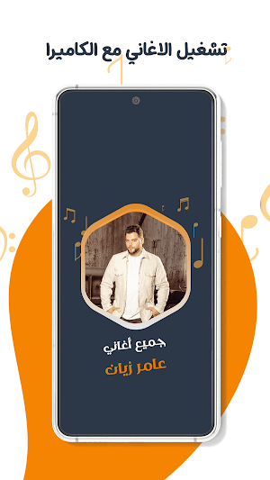 عامر زيان بدون نت | كلمات Screenshot 3
