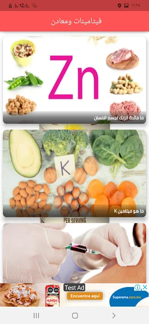 فيتامينات ومعادن Screenshot 2