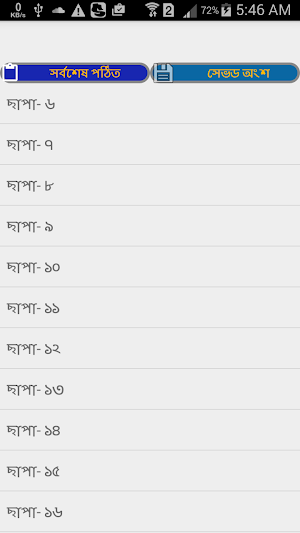 হাফেজী কুরআন শরীফ Screenshot 3