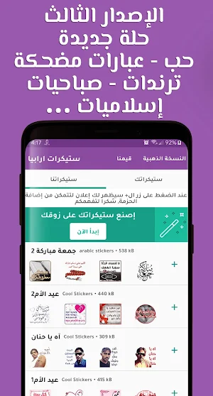 Stickers Arabia WAStickerApps Screenshot 0