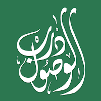 درب الوصول | darb al wosoul