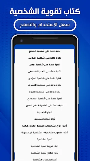 كتاب تقوية الشخصية بدون نت Screenshot 2
