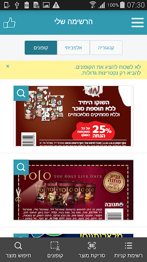 פרייסז - השוואת מחירים ברשתות המזון והפארם. Screenshot 2