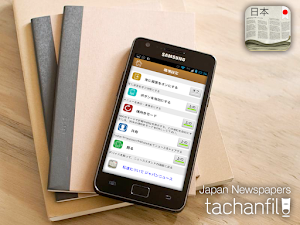 Japan Newspapers Screenshot 1