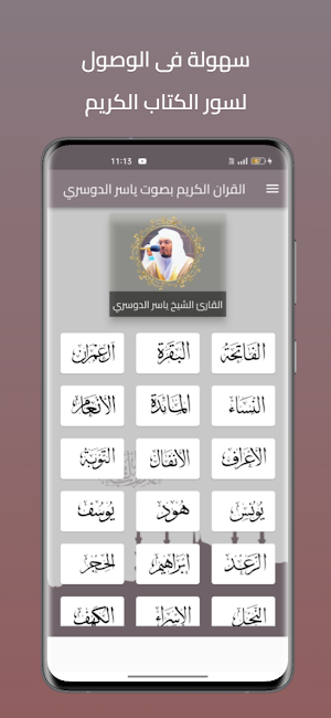 ياسر الدوسري قرأن كامل بدون نت Screenshot 2