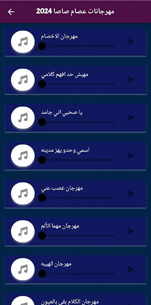 جميع مهرجانات عصام صاصا 2024 Screenshot 3